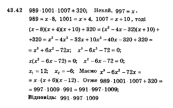 Алгебра 8 для класів з поглибленим вивченням математики Мерзляк А., Полонський В., Якiр М. Задание 4342