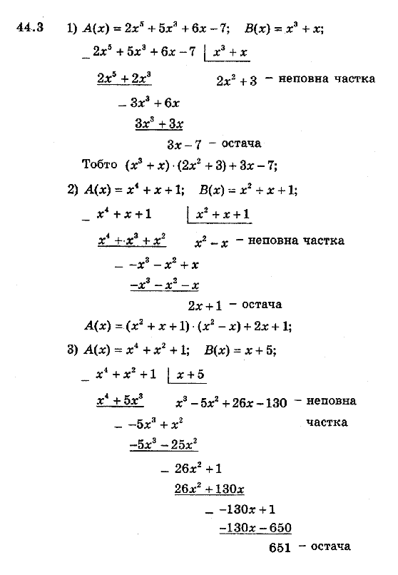 Алгебра 8 для класів з поглибленим вивченням математики Мерзляк А., Полонський В., Якiр М. Задание 443