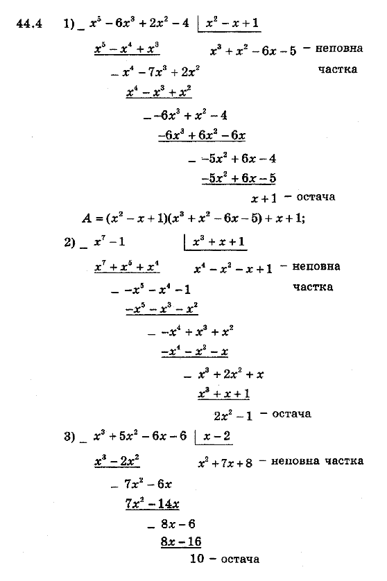 Алгебра 8 для класів з поглибленим вивченням математики Мерзляк А., Полонський В., Якiр М. Задание 444
