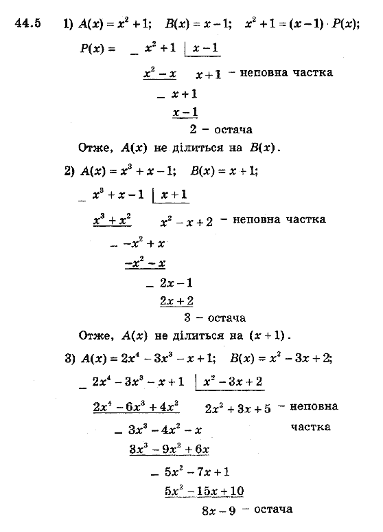 Алгебра 8 для класів з поглибленим вивченням математики Мерзляк А., Полонський В., Якiр М. Задание 445