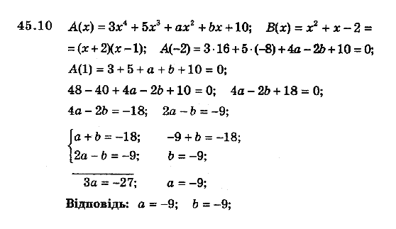 Алгебра 8 для класів з поглибленим вивченням математики Мерзляк А., Полонський В., Якiр М. Задание 4510