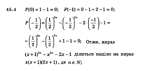 Алгебра 8 для класів з поглибленим вивченням математики Мерзляк А., Полонський В., Якiр М. Задание 454