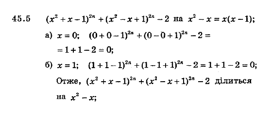 Алгебра 8 для класів з поглибленим вивченням математики Мерзляк А., Полонський В., Якiр М. Задание 455