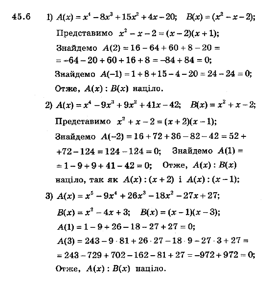 Алгебра 8 для класів з поглибленим вивченням математики Мерзляк А., Полонський В., Якiр М. Задание 456