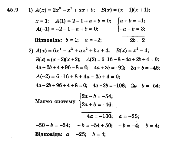 Алгебра 8 для класів з поглибленим вивченням математики Мерзляк А., Полонський В., Якiр М. Задание 459