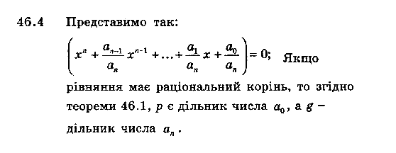 Алгебра 8 для класів з поглибленим вивченням математики Мерзляк А., Полонський В., Якiр М. Задание 464