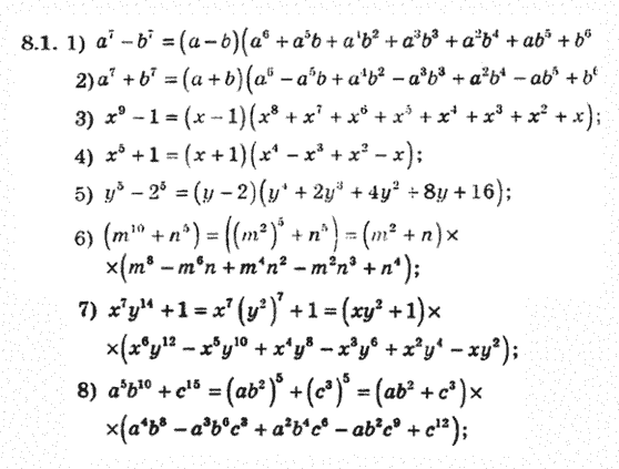 Алгебра 8 для класів з поглибленим вивченням математики Мерзляк А., Полонський В., Якiр М. Задание 81