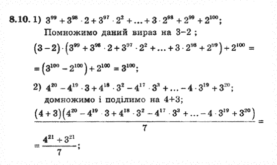 Алгебра 8 для класів з поглибленим вивченням математики Мерзляк А., Полонський В., Якiр М. Задание 810