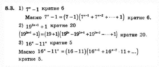 Алгебра 8 для класів з поглибленим вивченням математики Мерзляк А., Полонський В., Якiр М. Задание 83