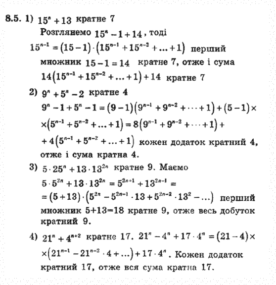 Алгебра 8 для класів з поглибленим вивченням математики Мерзляк А., Полонський В., Якiр М. Задание 85