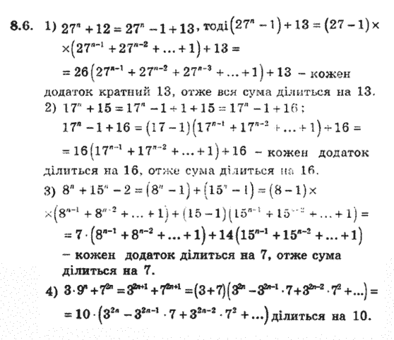 Алгебра 8 для класів з поглибленим вивченням математики Мерзляк А., Полонський В., Якiр М. Задание 86