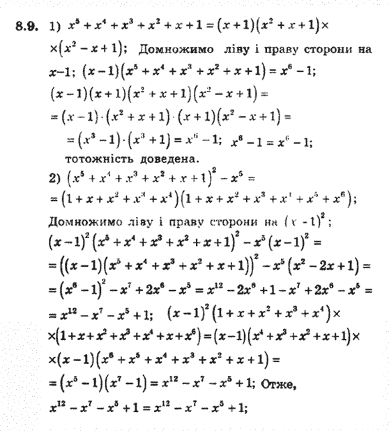 Алгебра 8 для класів з поглибленим вивченням математики Мерзляк А., Полонський В., Якiр М. Задание 89