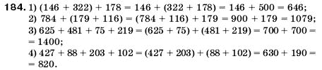 Математика 5 клас Мерзляк А., Полонський Б., Якір М. Задание 184