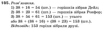 Математика 5 клас Мерзляк А., Полонський Б., Якір М. Задание 185