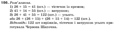 Математика 5 клас Мерзляк А., Полонський Б., Якір М. Задание 186