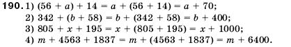 Математика 5 клас Мерзляк А., Полонський Б., Якір М. Задание 190
