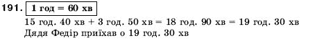 Математика 5 клас Мерзляк А., Полонський Б., Якір М. Задание 191