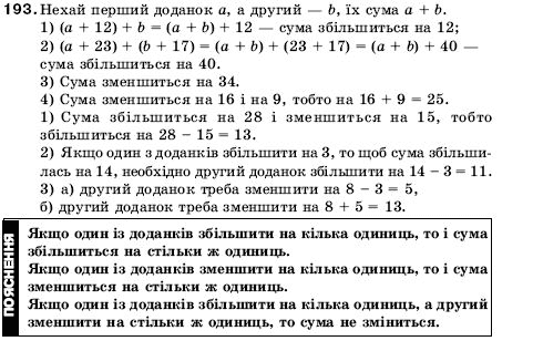 Математика 5 клас Мерзляк А., Полонський Б., Якір М. Задание 193
