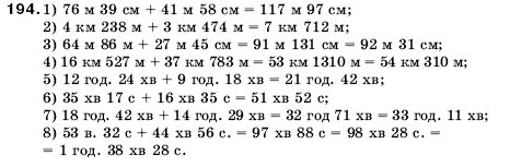 Математика 5 клас Мерзляк А., Полонський Б., Якір М. Задание 194