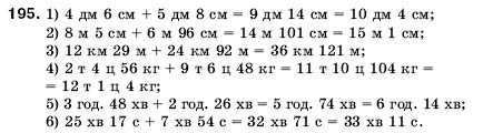 Математика 5 клас Мерзляк А., Полонський Б., Якір М. Задание 195