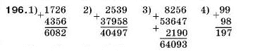 Математика 5 клас Мерзляк А., Полонський Б., Якір М. Задание 196