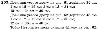 Математика 5 клас Мерзляк А., Полонський Б., Якір М. Задание 203