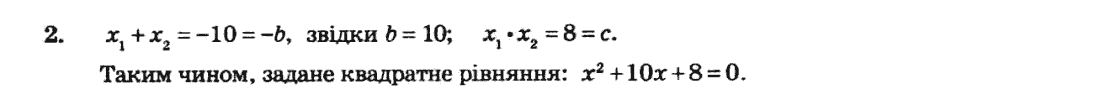 Алгебра 8 клас. Збірник Мерзляк А.Г., Полонський В.Б., Рабінович Ю.М., Якір М.С. Вариант 2
