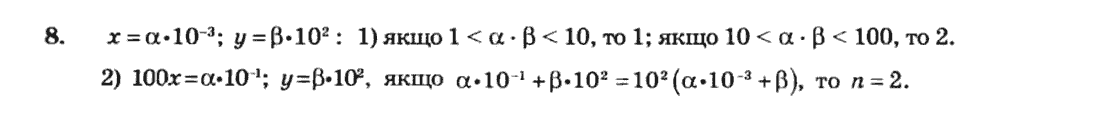 Алгебра 8 клас. Збірник Мерзляк А.Г., Полонський В.Б., Рабінович Ю.М., Якір М.С. Вариант 8
