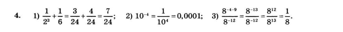 Алгебра 8 клас. Збірник Мерзляк А.Г., Полонський В.Б., Рабінович Ю.М., Якір М.С. Вариант 4