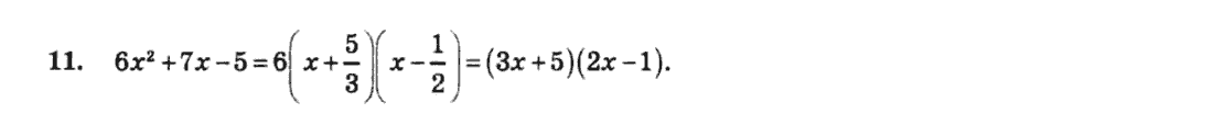 Алгебра 8 клас. Збірник Мерзляк А.Г., Полонський В.Б., Рабінович Ю.М., Якір М.С. Вариант 11