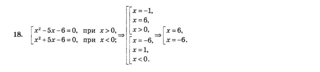 Алгебра 8 клас. Збірник Мерзляк А.Г., Полонський В.Б., Рабінович Ю.М., Якір М.С. Вариант 18