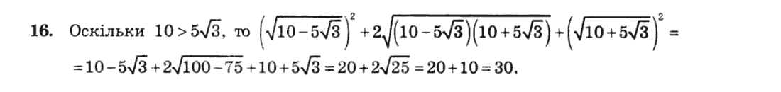 Алгебра 8 клас. Збірник Мерзляк А.Г., Полонський В.Б., Рабінович Ю.М., Якір М.С. Вариант 16