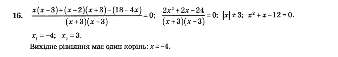Алгебра 8 клас. Збірник Мерзляк А.Г., Полонський В.Б., Рабінович Ю.М., Якір М.С. Вариант 16