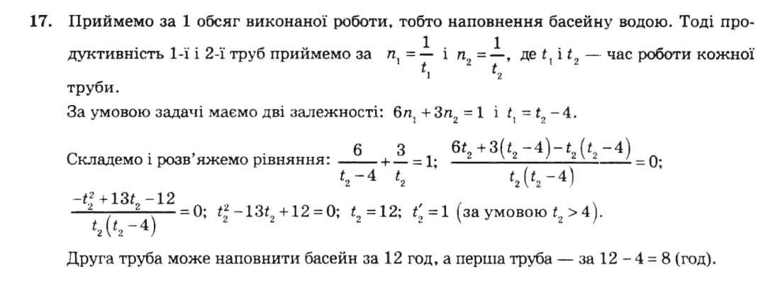 Алгебра 8 клас. Збірник Мерзляк А.Г., Полонський В.Б., Рабінович Ю.М., Якір М.С. Вариант 17