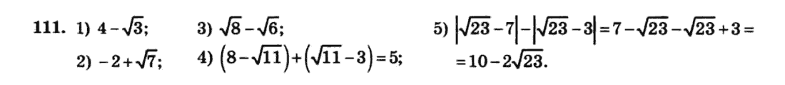 Алгебра 8 клас. Збірник Мерзляк А.Г., Полонський В.Б., Рабінович Ю.М., Якір М.С. Вариант 111