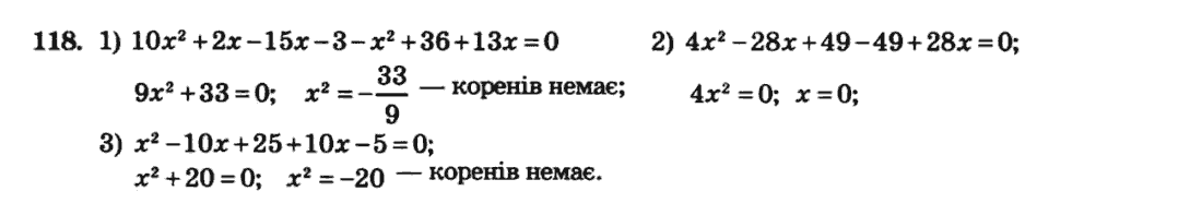 Алгебра 8 клас. Збірник Мерзляк А.Г., Полонський В.Б., Рабінович Ю.М., Якір М.С. Вариант 118