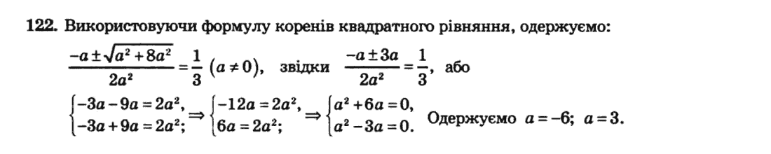 Алгебра 8 клас. Збірник Мерзляк А.Г., Полонський В.Б., Рабінович Ю.М., Якір М.С. Вариант 122