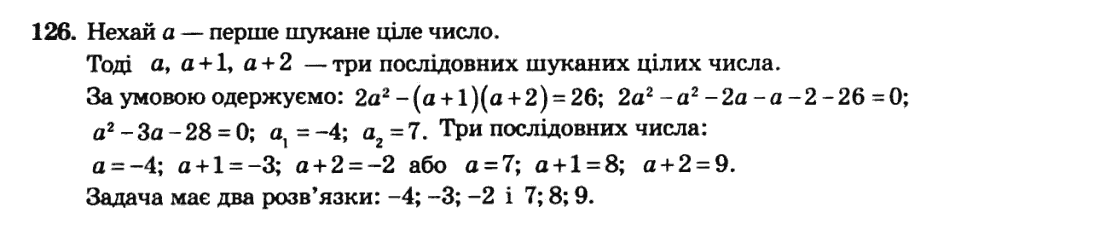 Алгебра 8 клас. Збірник Мерзляк А.Г., Полонський В.Б., Рабінович Ю.М., Якір М.С. Вариант 126