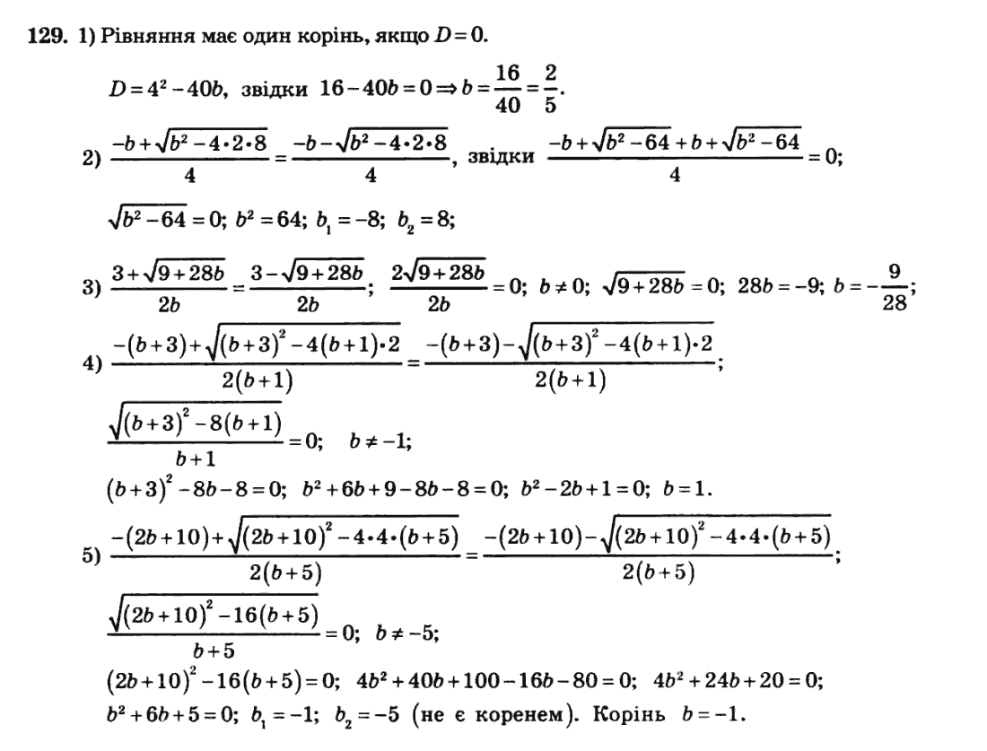 Алгебра 8 клас. Збірник Мерзляк А.Г., Полонський В.Б., Рабінович Ю.М., Якір М.С. Вариант 129
