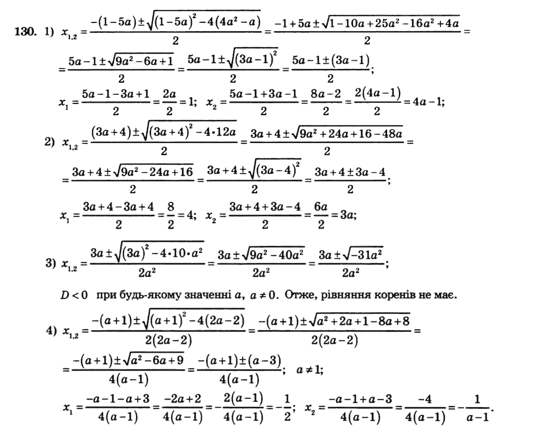 Алгебра 8 клас. Збірник Мерзляк А.Г., Полонський В.Б., Рабінович Ю.М., Якір М.С. Вариант 130