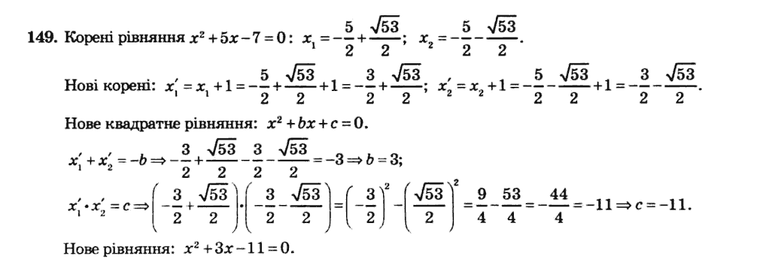 Алгебра 8 клас. Збірник Мерзляк А.Г., Полонський В.Б., Рабінович Ю.М., Якір М.С. Вариант 149