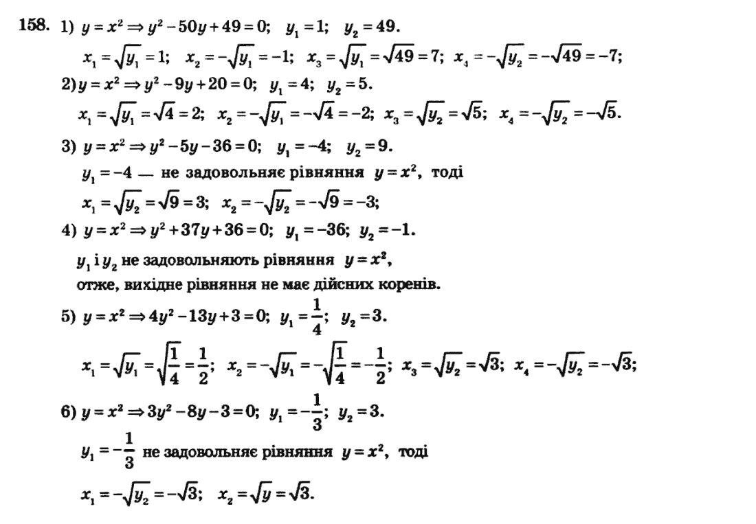Алгебра 8 клас. Збірник Мерзляк А.Г., Полонський В.Б., Рабінович Ю.М., Якір М.С. Вариант 158