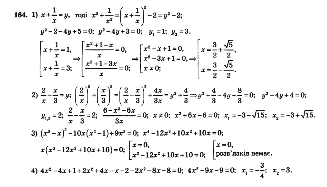 Алгебра 8 клас. Збірник Мерзляк А.Г., Полонський В.Б., Рабінович Ю.М., Якір М.С. Вариант 164