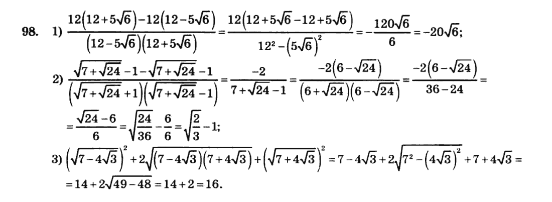 Алгебра 8 клас. Збірник Мерзляк А.Г., Полонський В.Б., Рабінович Ю.М., Якір М.С. Вариант 98