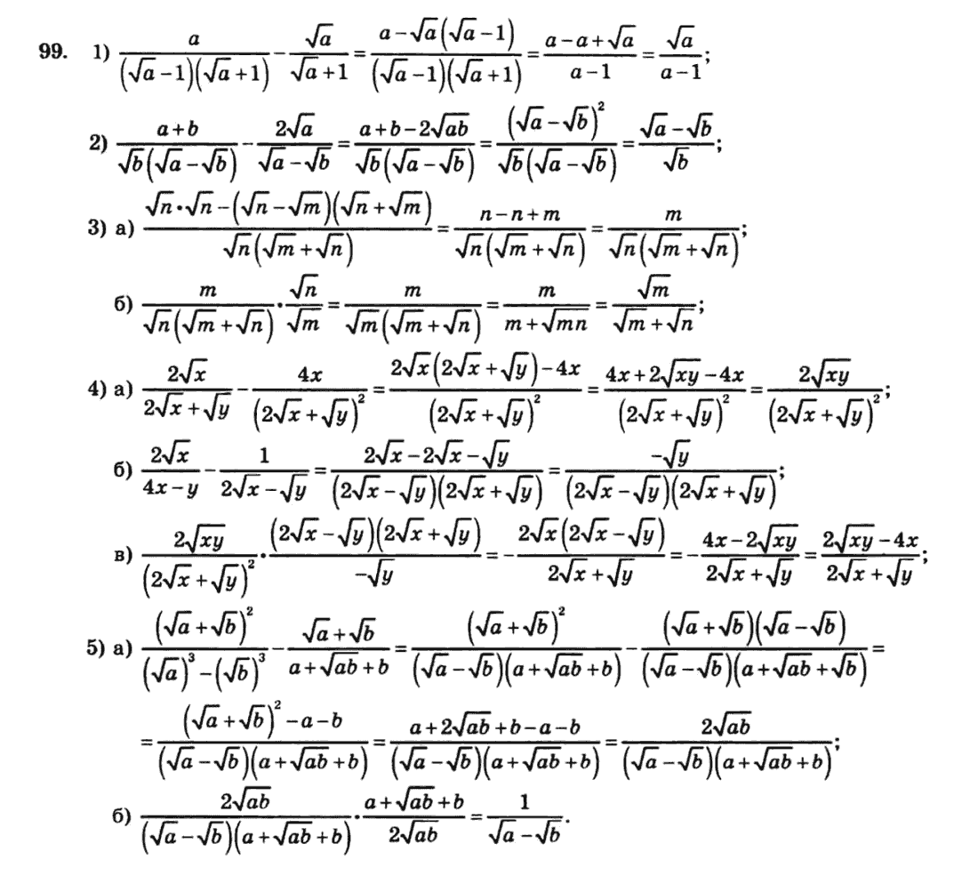 Алгебра 8 клас. Збірник Мерзляк А.Г., Полонський В.Б., Рабінович Ю.М., Якір М.С. Вариант 99