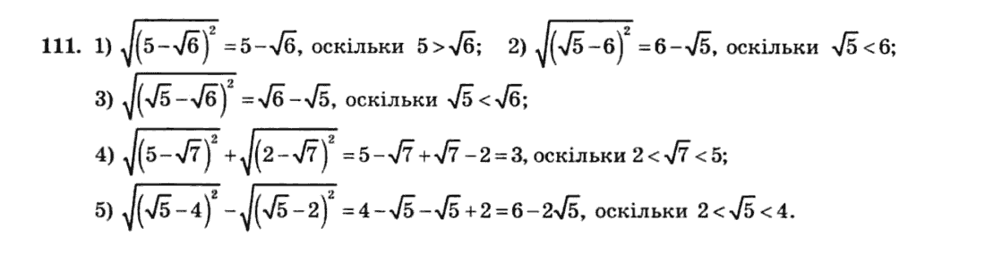 Алгебра 8 клас. Збірник Мерзляк А.Г., Полонський В.Б., Рабінович Ю.М., Якір М.С. Вариант 111