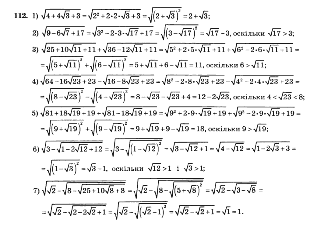 Алгебра 8 клас. Збірник Мерзляк А.Г., Полонський В.Б., Рабінович Ю.М., Якір М.С. Вариант 112
