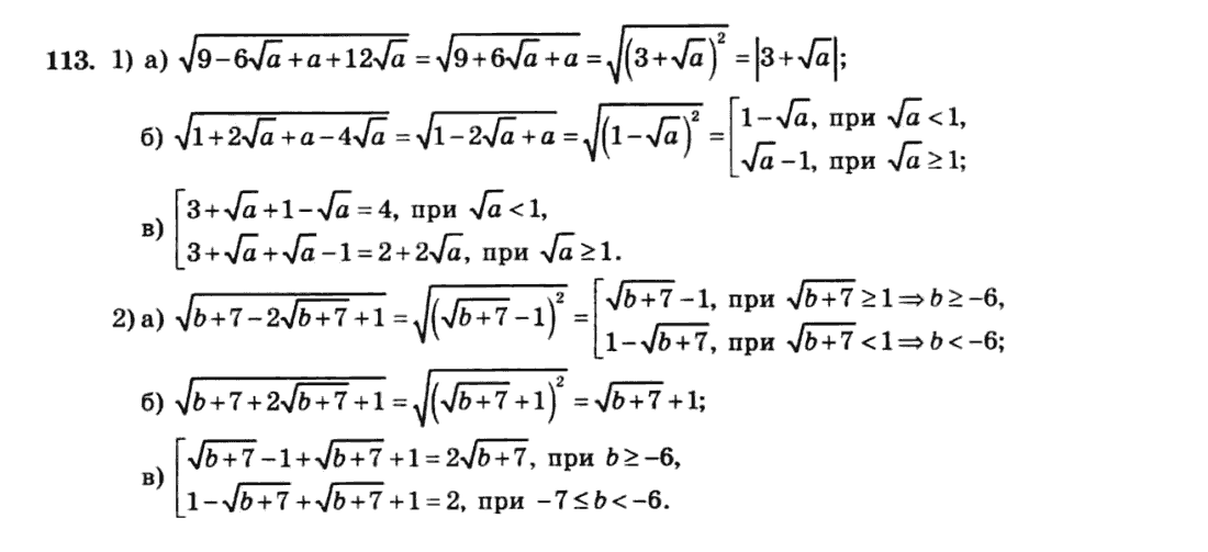 Алгебра 8 клас. Збірник Мерзляк А.Г., Полонський В.Б., Рабінович Ю.М., Якір М.С. Вариант 113