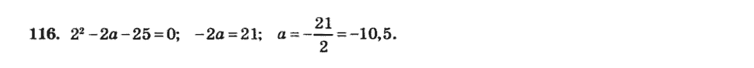 Алгебра 8 клас. Збірник Мерзляк А.Г., Полонський В.Б., Рабінович Ю.М., Якір М.С. Вариант 116
