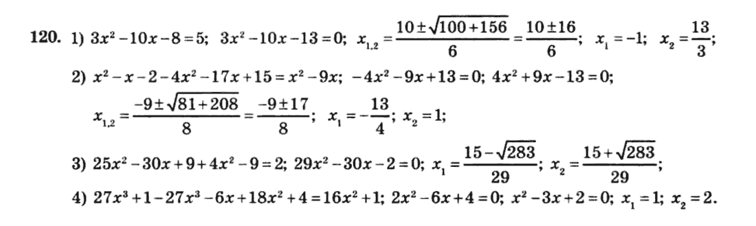 Алгебра 8 клас. Збірник Мерзляк А.Г., Полонський В.Б., Рабінович Ю.М., Якір М.С. Вариант 120